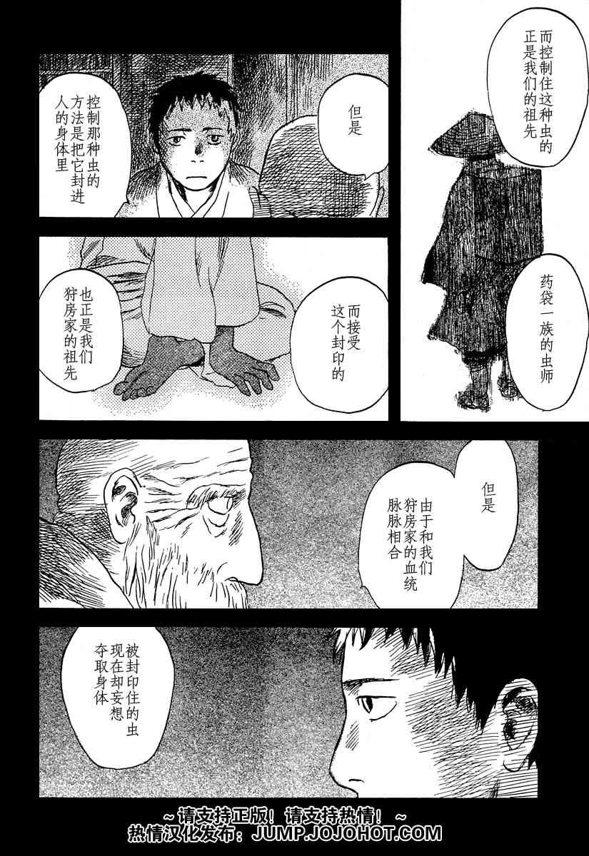 蟲師 - 第33話 - 1