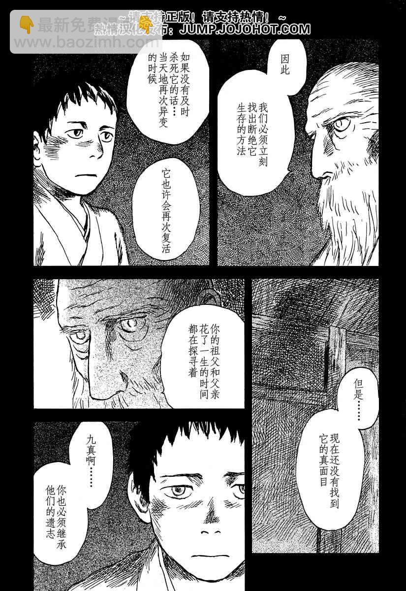 蟲師 - 第33話 - 2