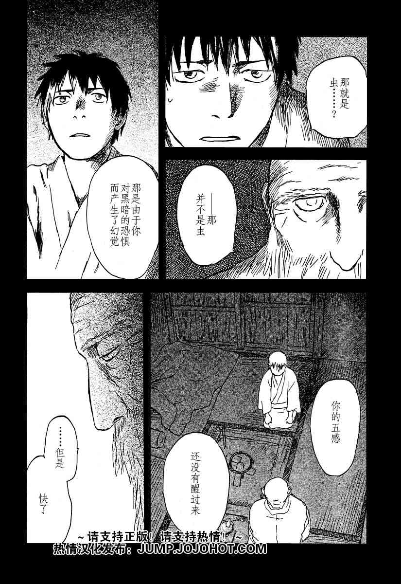 蟲師 - 第33話 - 5