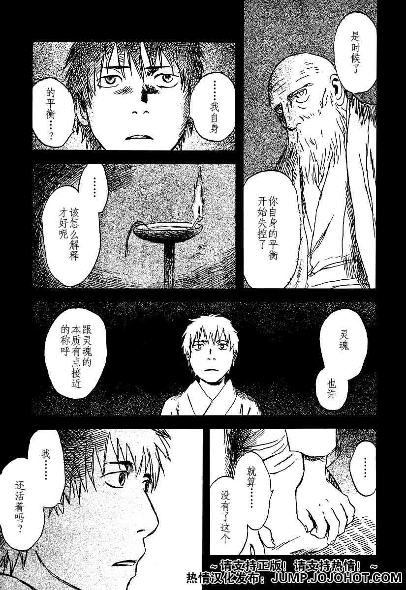 蟲師 - 第33話 - 6