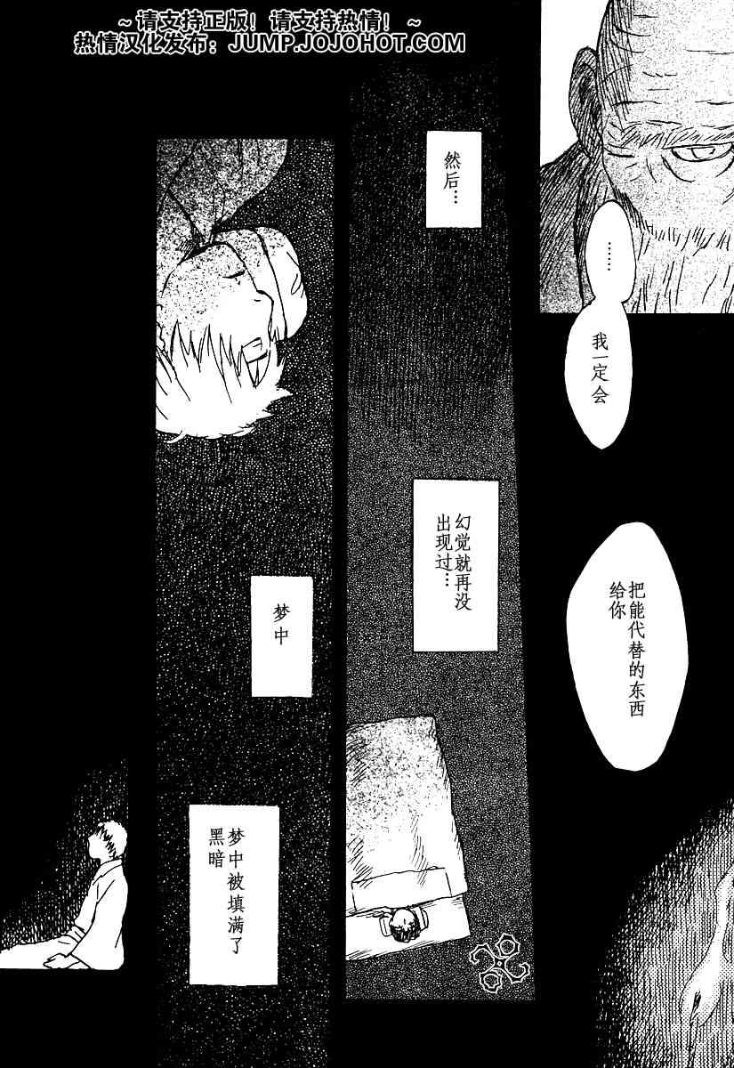 蟲師 - 第33話 - 1