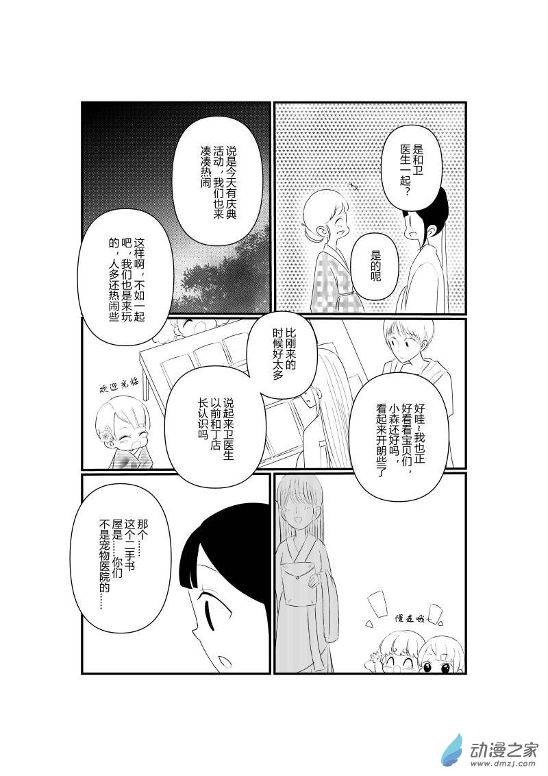 寵物寶貝 - 第04話 - 5