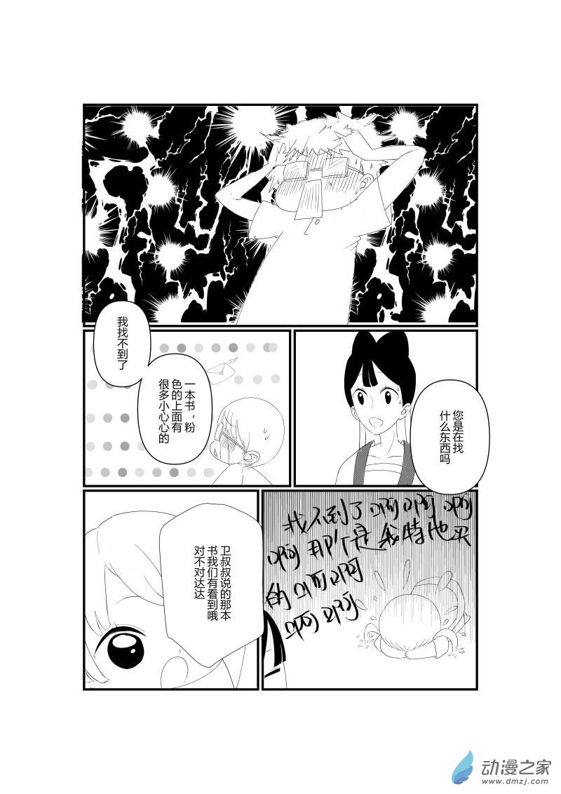 寵物寶貝 - 第04話 - 3