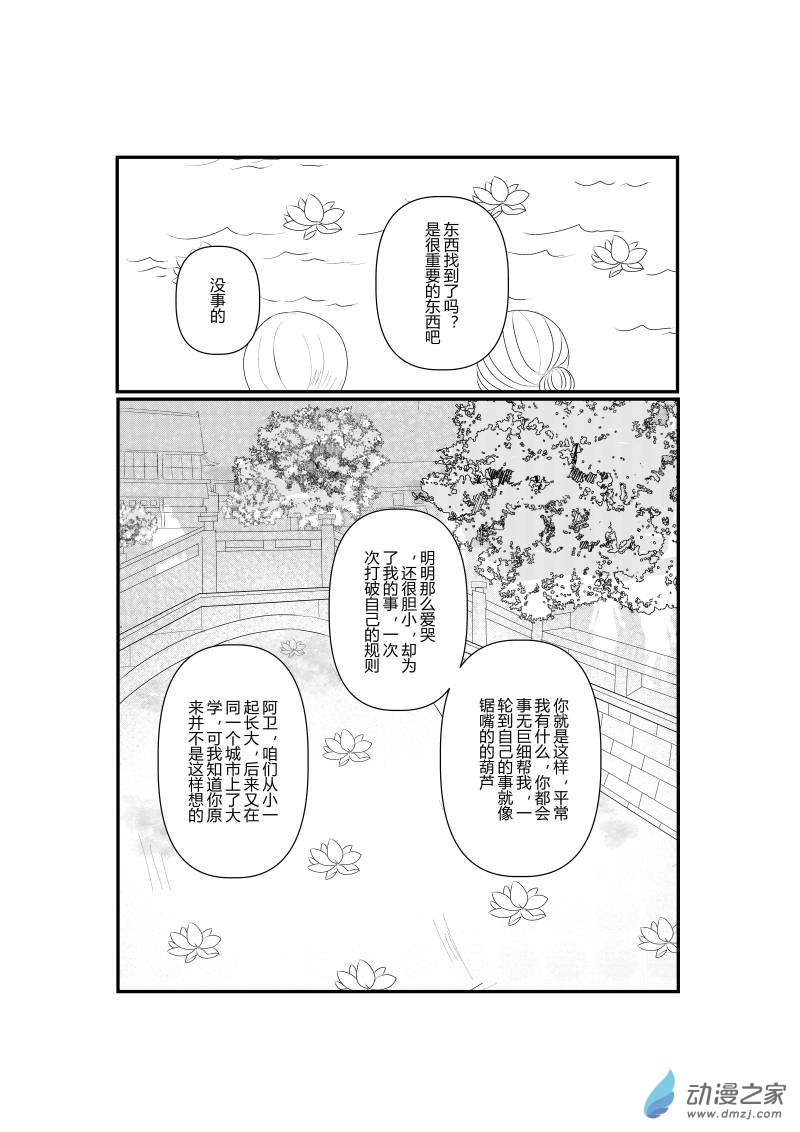 寵物寶貝 - 第04話 - 2