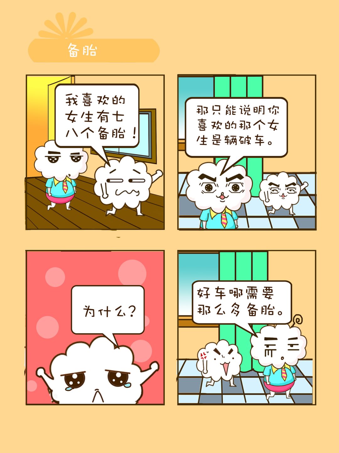 宠物对对碰 第2集-第2话