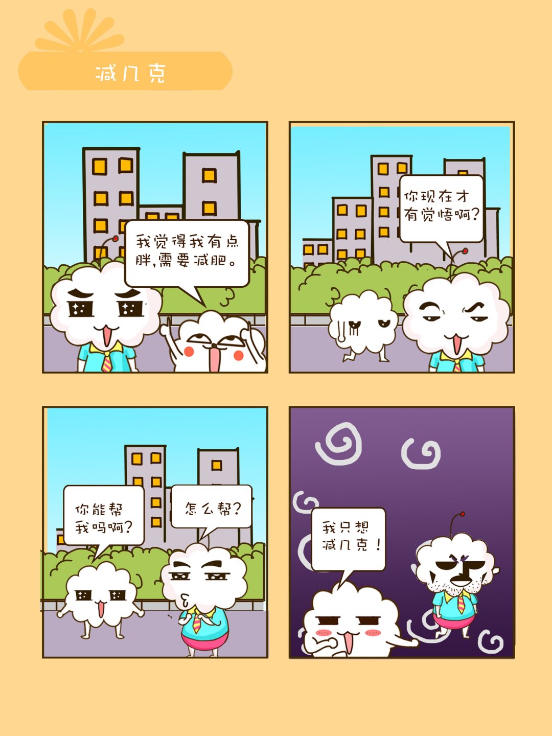 宠物对对碰 第14集-第14话