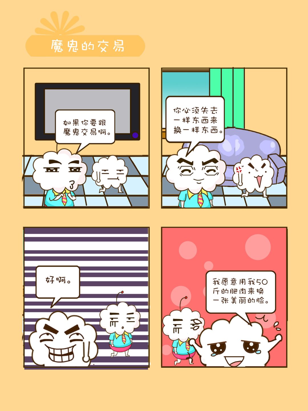 宠物对对碰 第20集-第20话