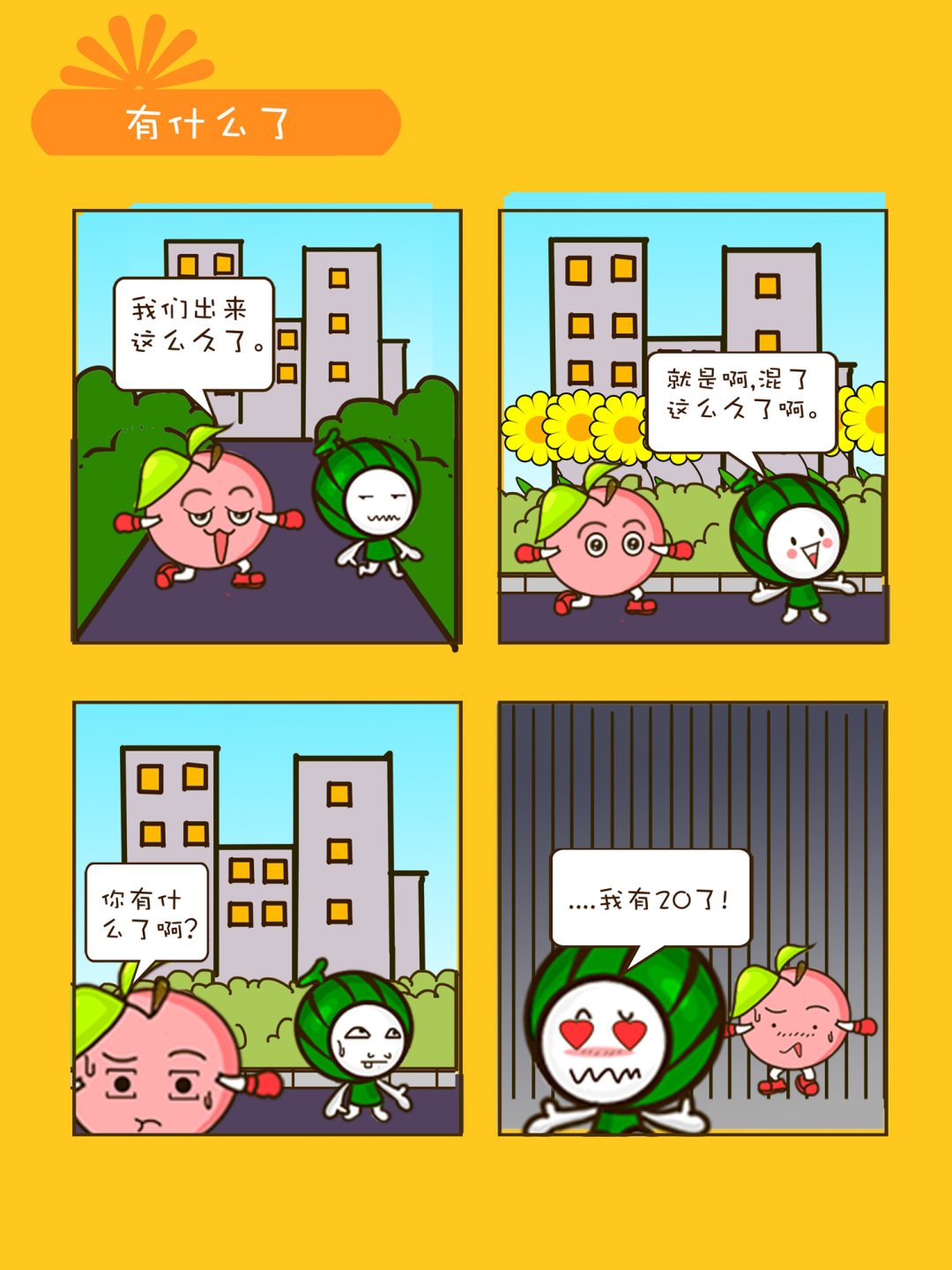 宠物对对碰 第22集-第22话