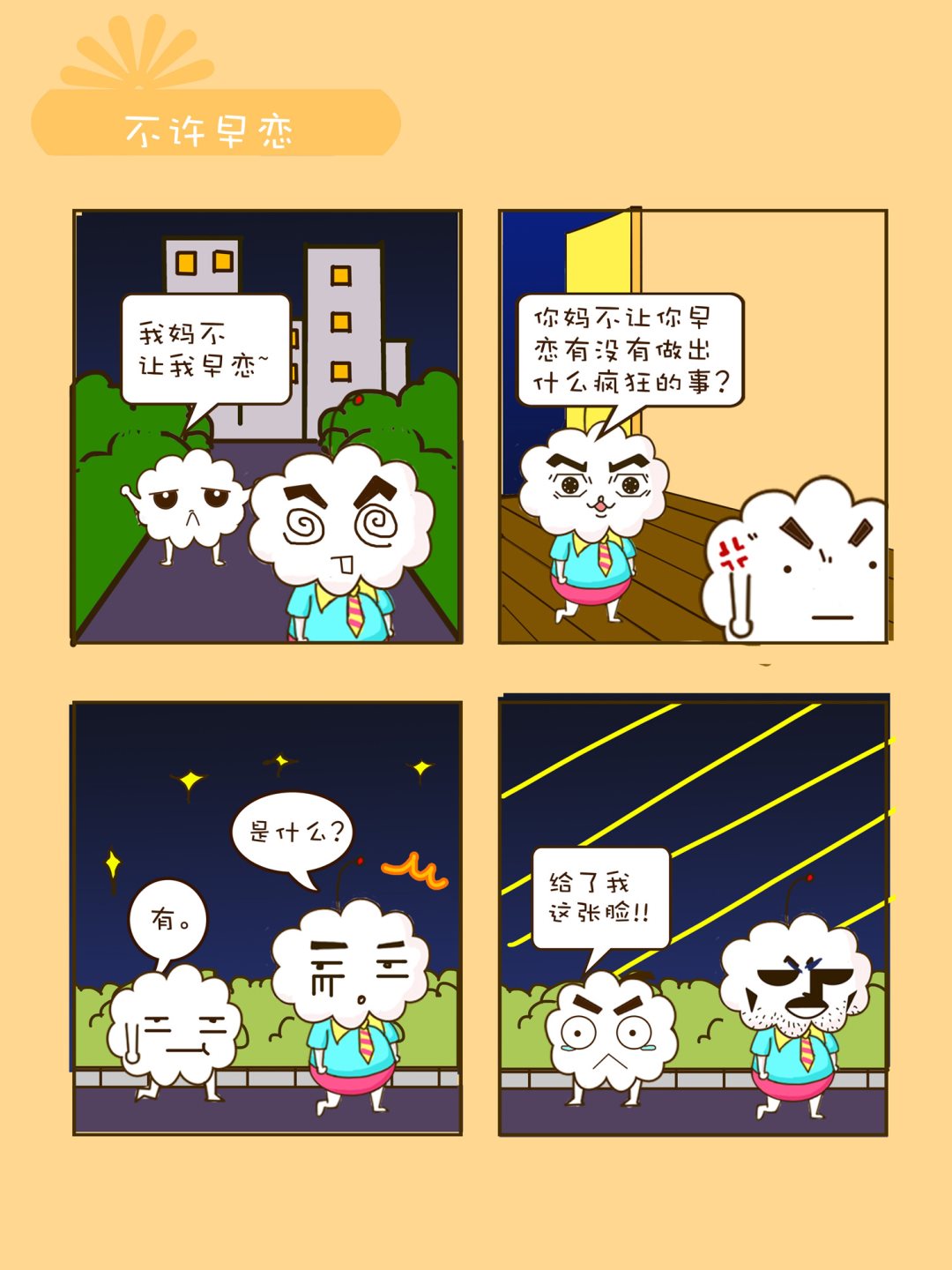 宠物对对碰 第4集-第4话