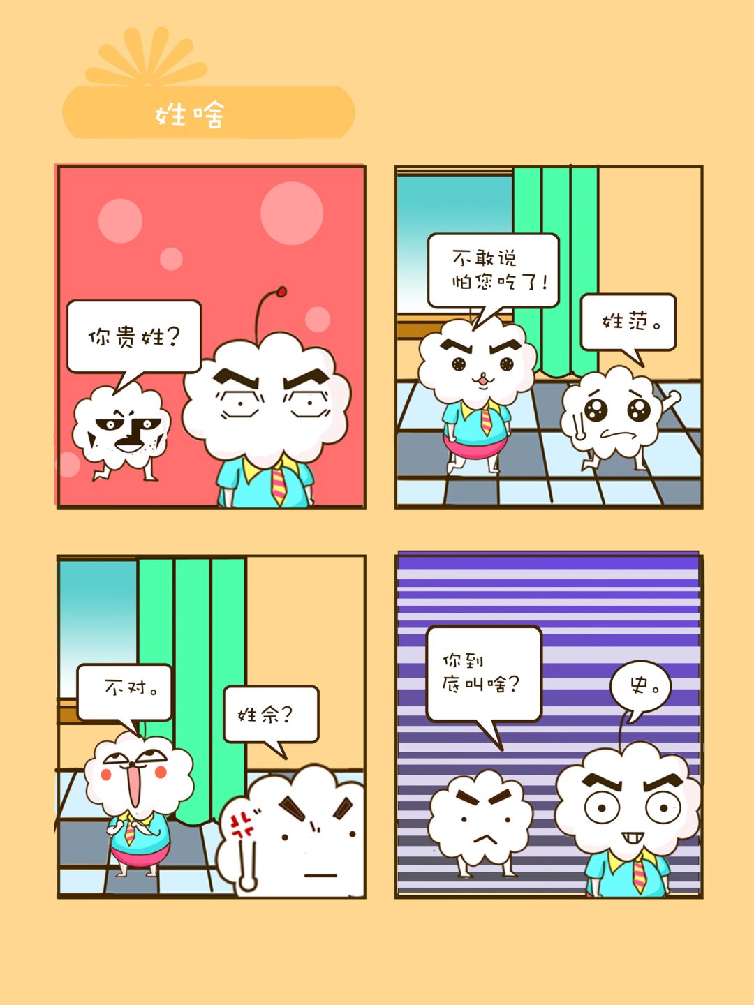 宠物对对碰 第32集-第32话