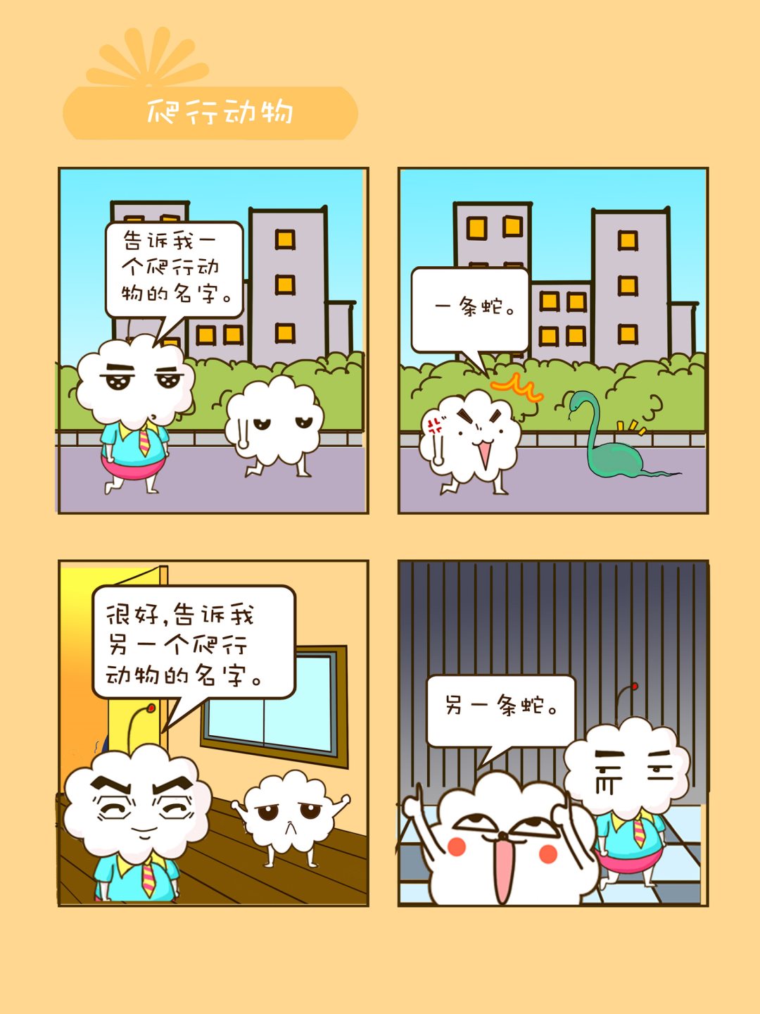 宠物对对碰 第34集-第34话