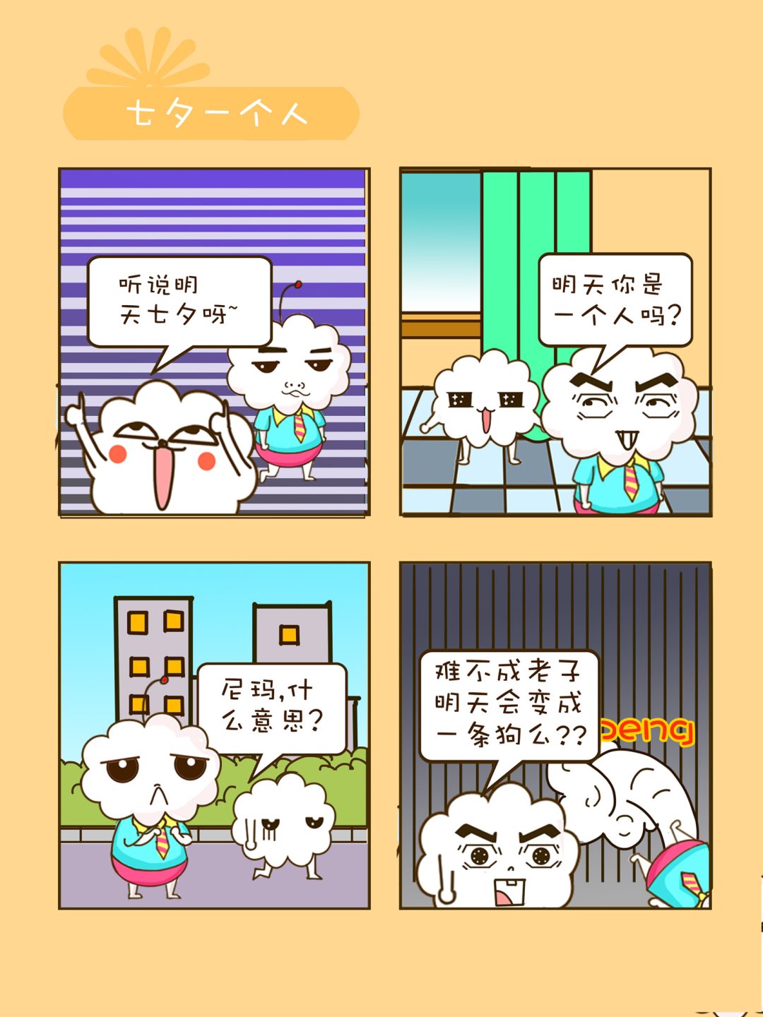 宠物对对碰 第40集-第40话