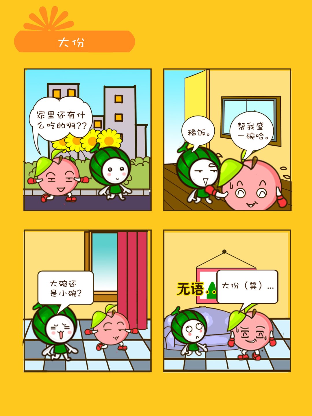 宠物对对碰 第6集-第6话