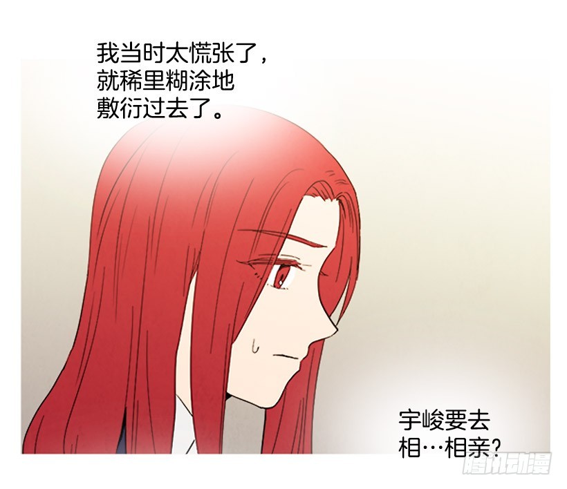 寵物狗的規則 - 相親(1/2) - 5