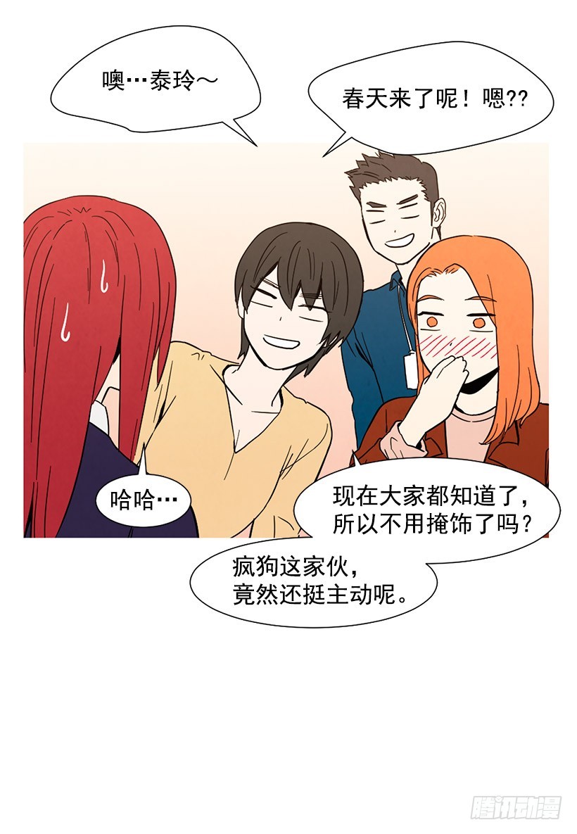 寵物狗的規則 - 相親(1/2) - 8