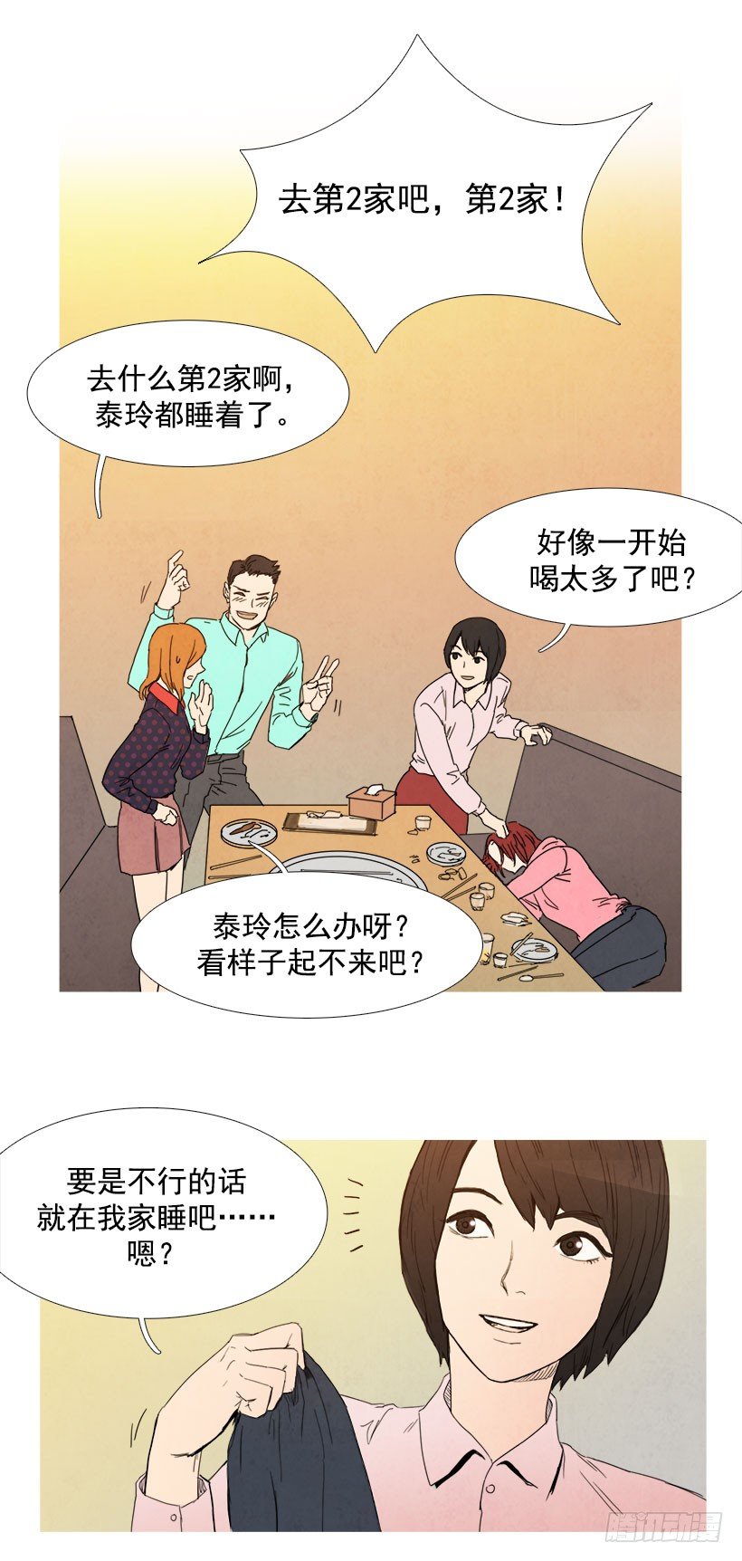 主管来了-第12话