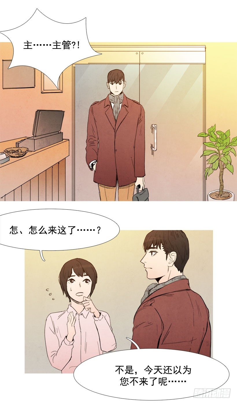 主管来了-第12话