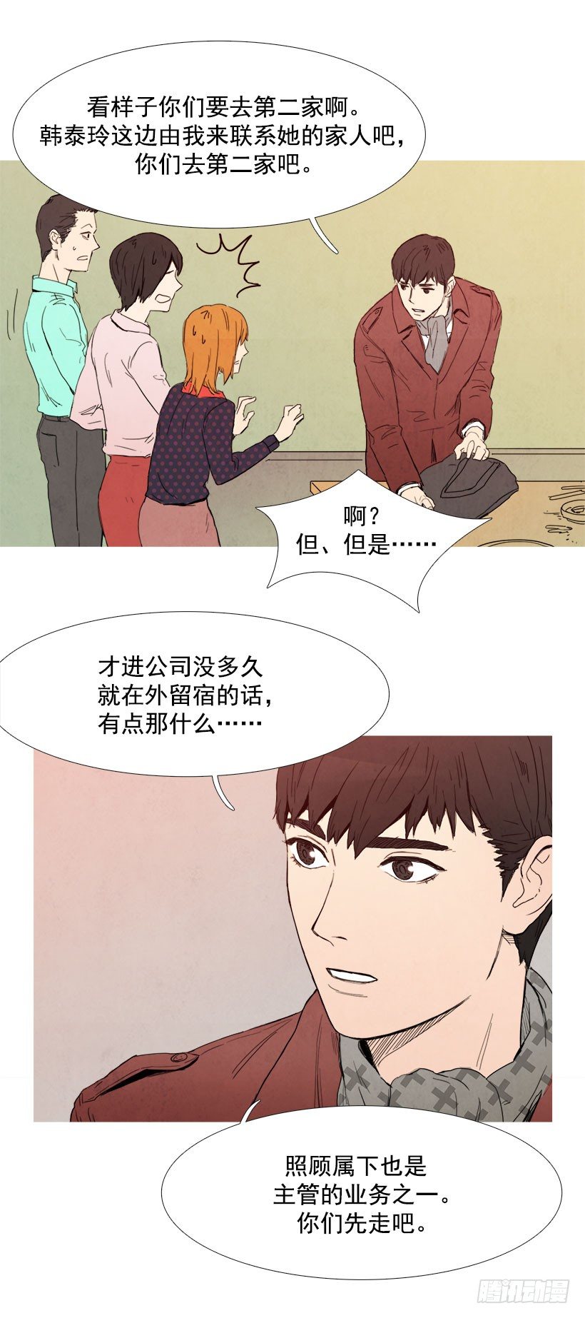 主管来了-第12话