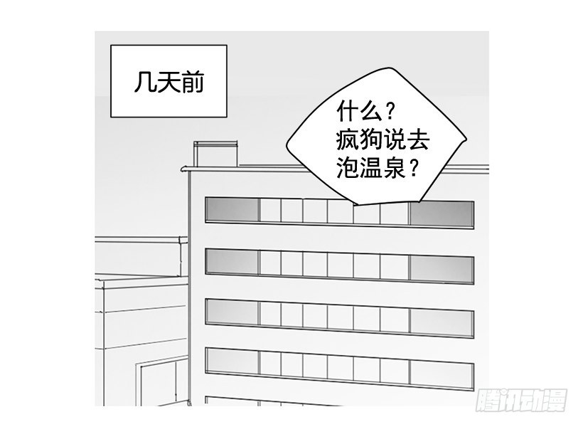 寵物狗的規則 - 去泡溫泉(1/2) - 2
