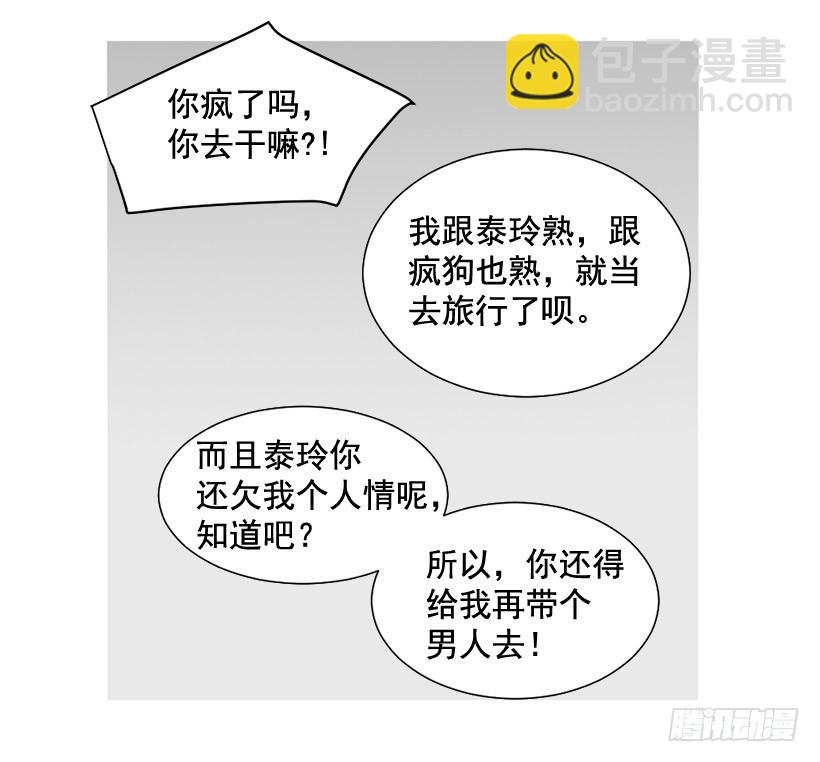 寵物狗的規則 - 去泡溫泉(1/2) - 7