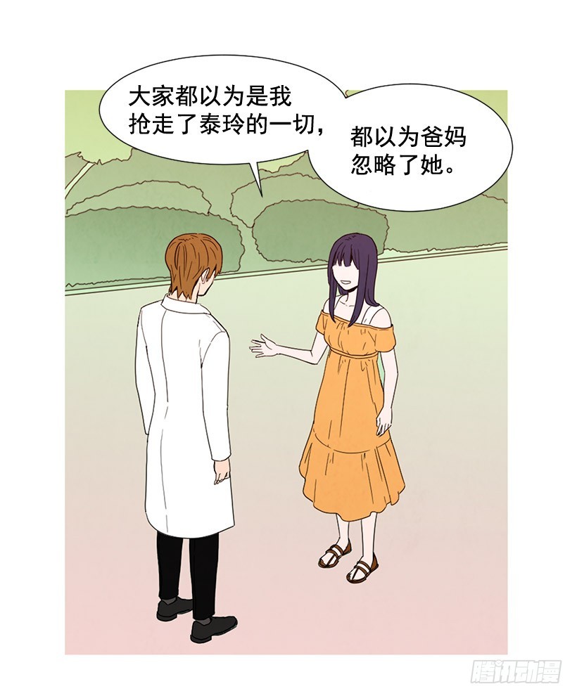 寵物狗的規則 - 泰茵大鬧醫院(1/2) - 6