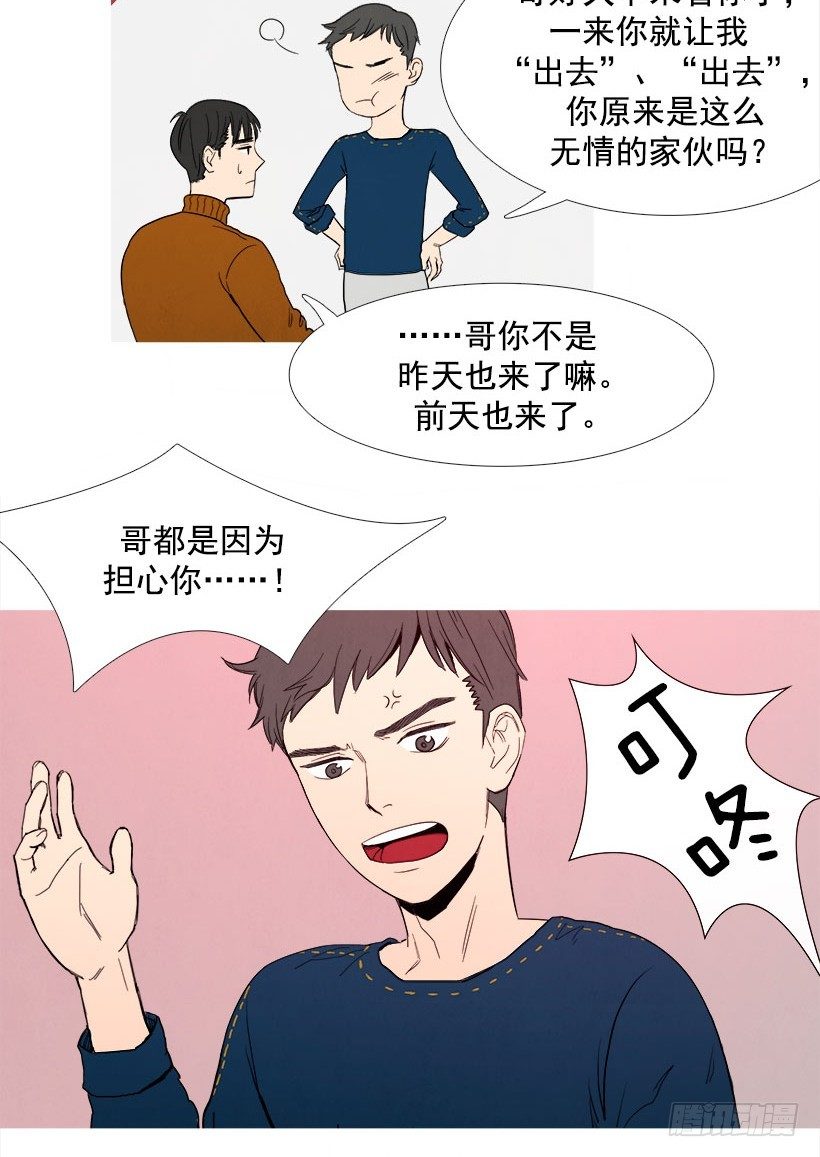 第一次见面-第26话