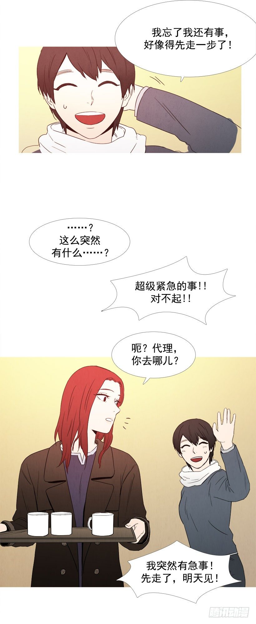 主管送礼物-第60话