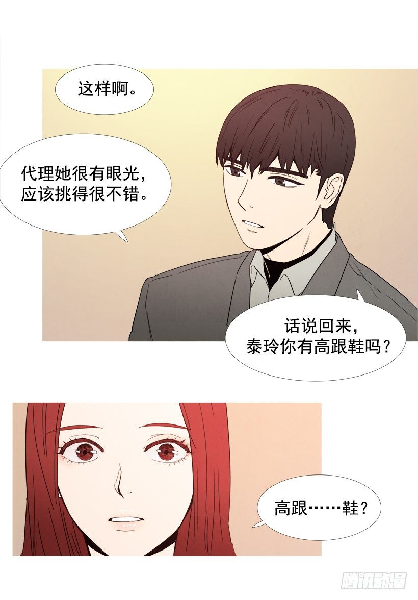 主管送礼物-第60话