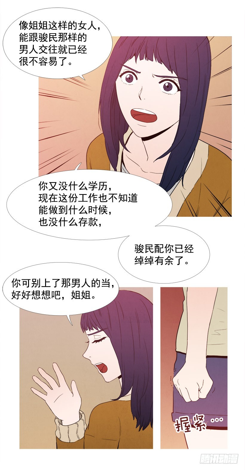 寵物狗的規則 - 別上當了 - 3