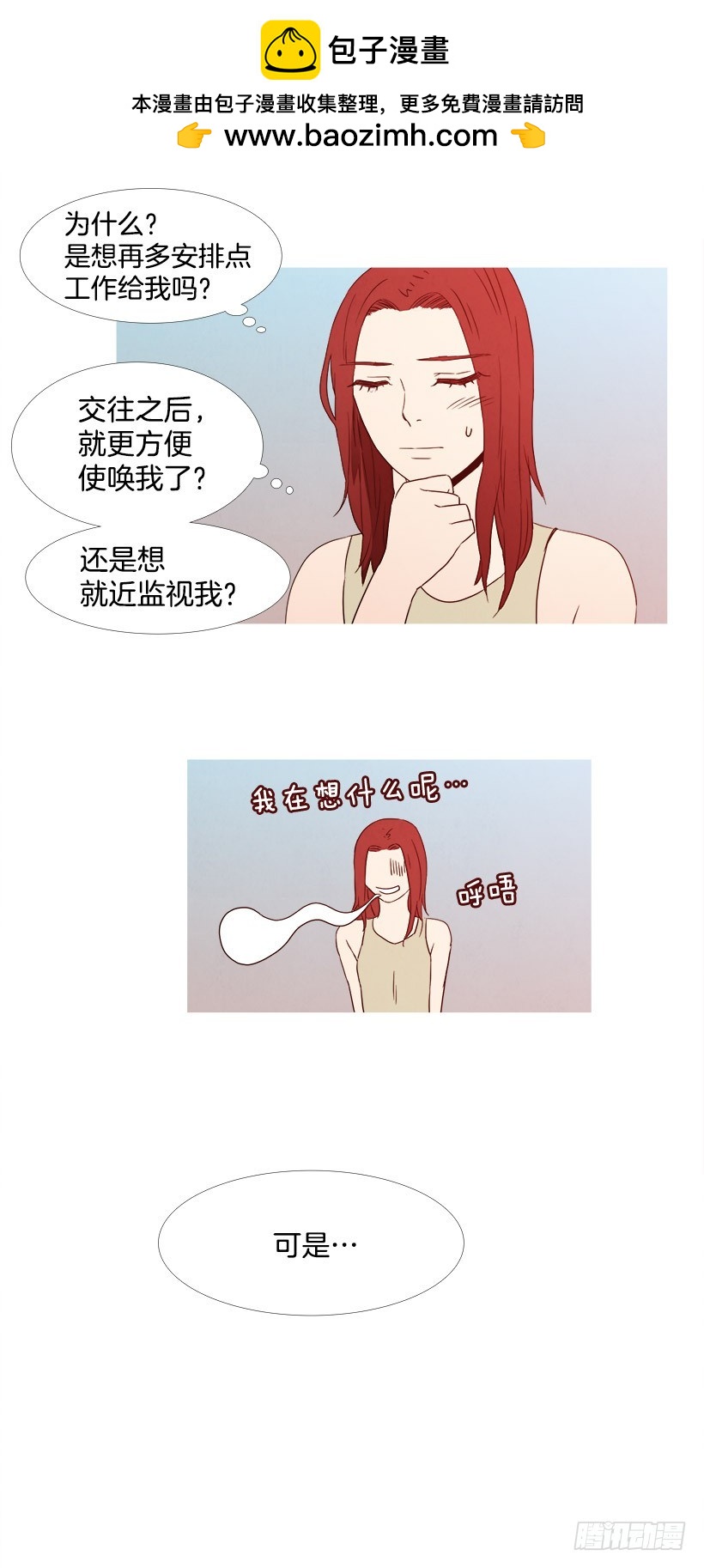 寵物狗的規則 - 別上當了 - 3