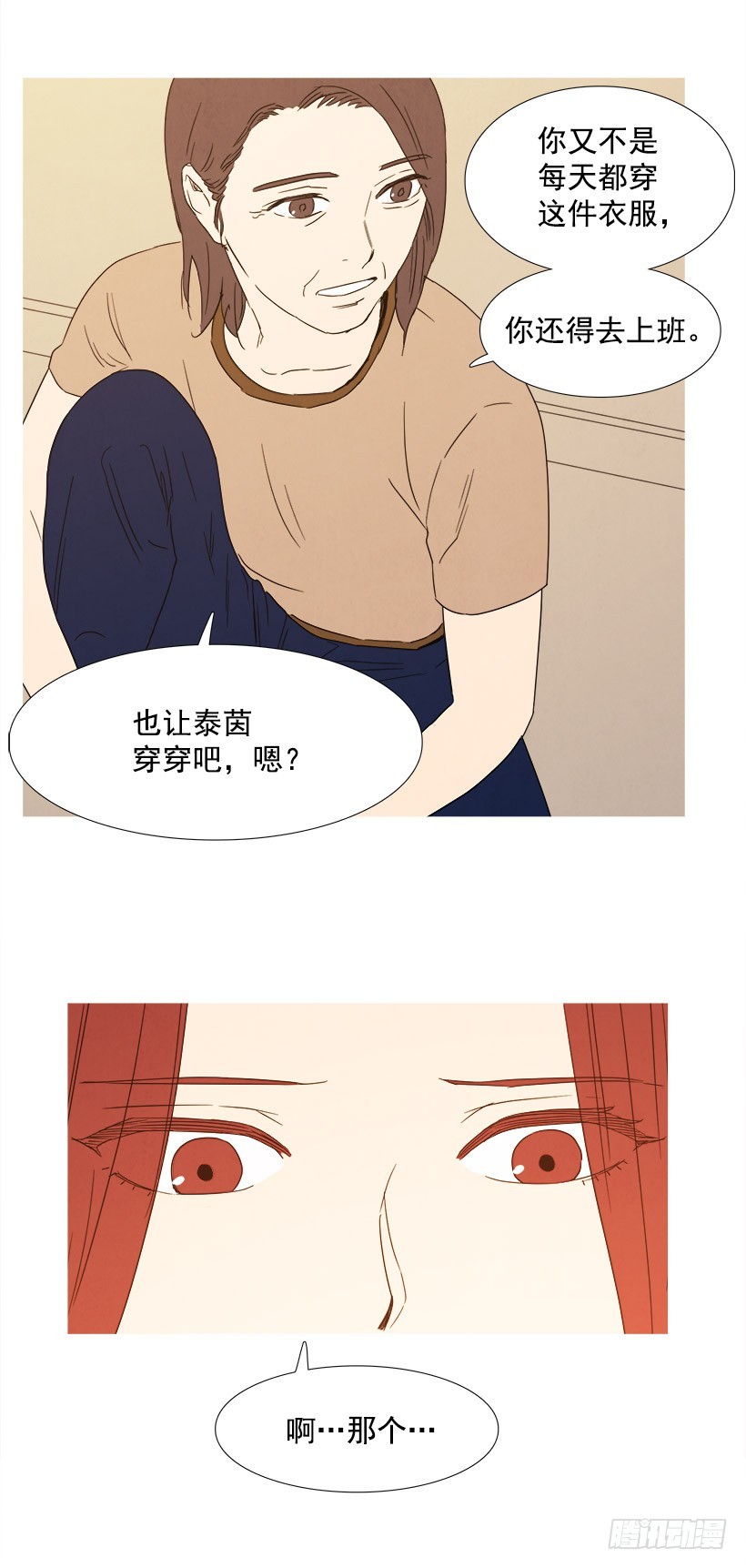 给我放下-第84话