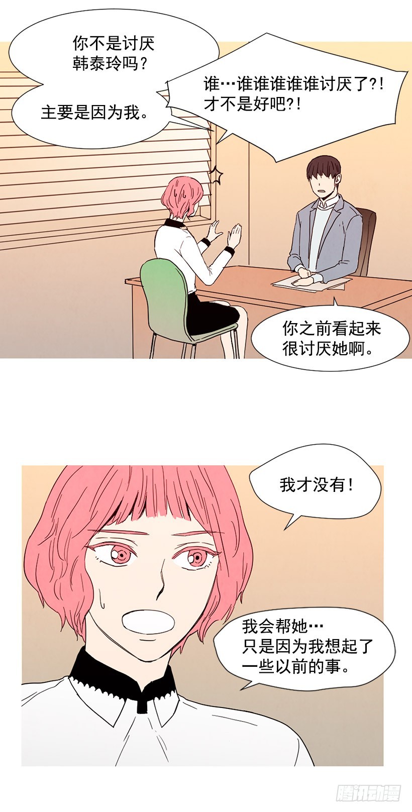 寵物狗的規則 - 情敵幫忙 - 3