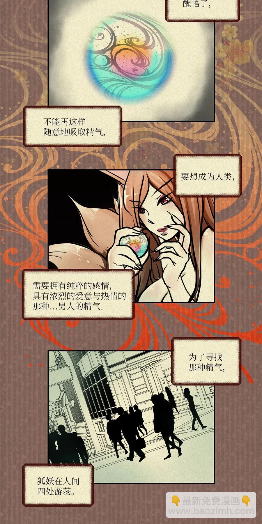 寵物少女的動向分析和對策 - 47 書裡的內容 - 4