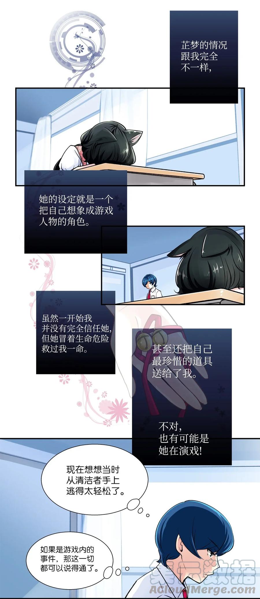 寵物少女的動向分析和對策 - 07 芝夢是騙子！ - 2