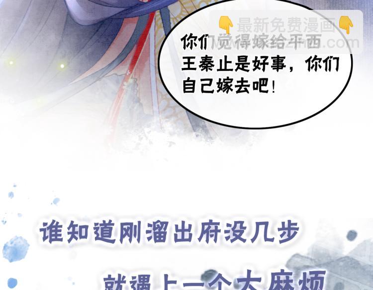 序章 逃婚王妃vs冷酷夫君-第2话