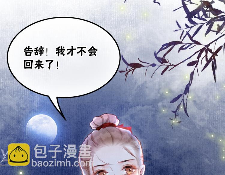 序章 逃婚王妃vs冷酷夫君-第2话