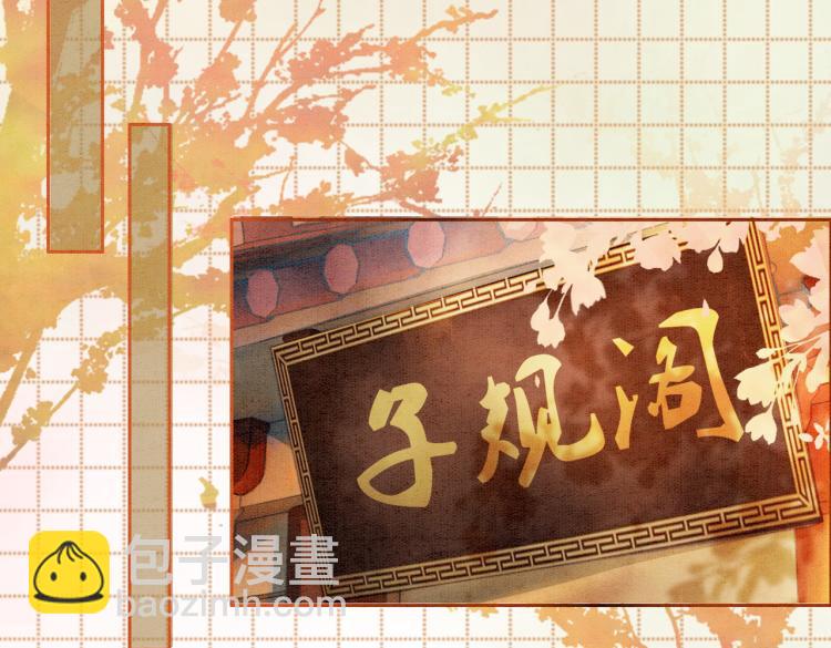 冲喜王妃 - 第16话 神助攻上线(2/3) - 1