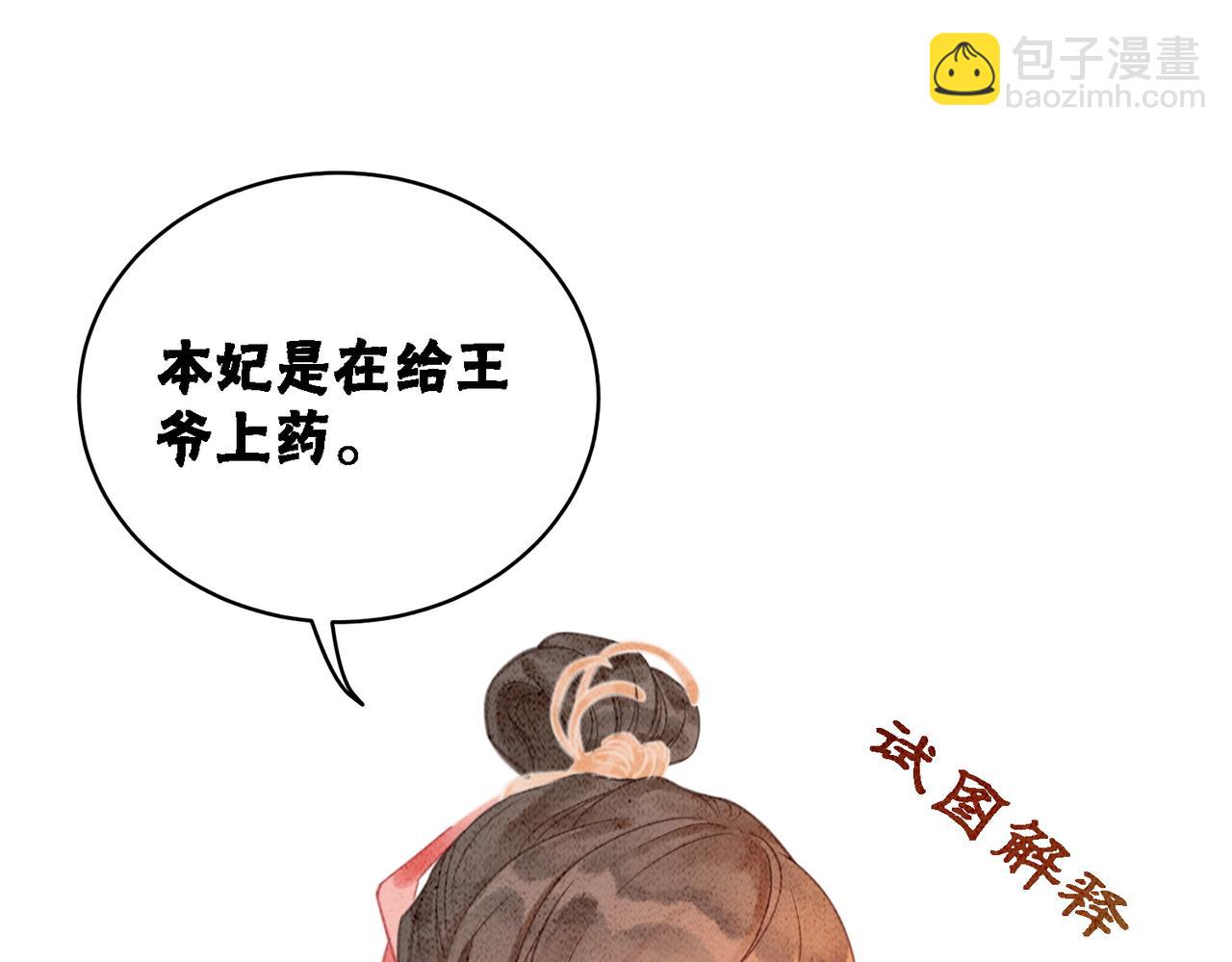 第20话 王爷醒了？！(1/3)-第22话