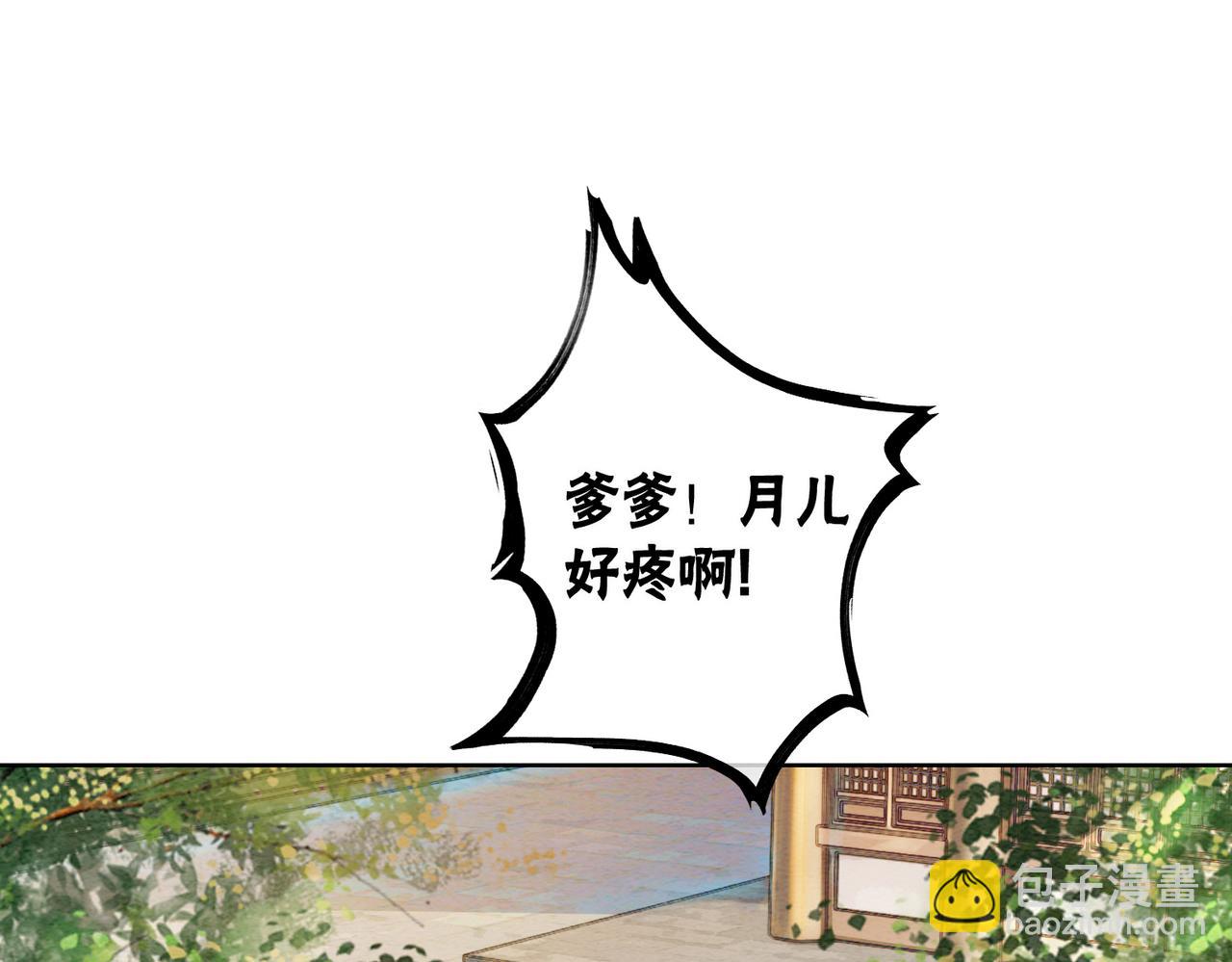 沖喜王妃 - 第44話 嚴懲真兇(1/3) - 5