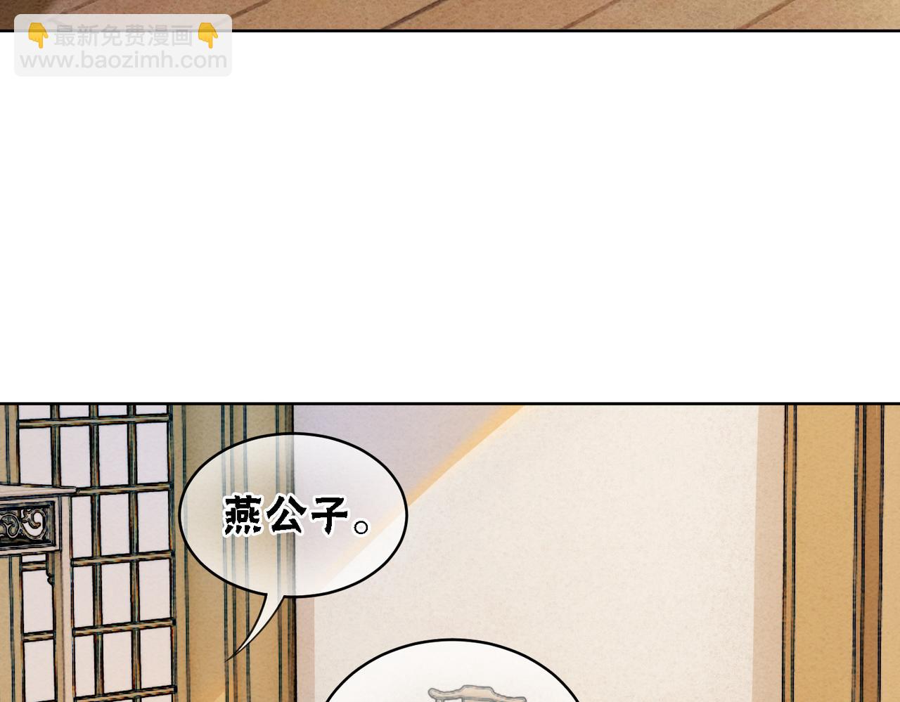 沖喜王妃 - 第46話 密室危機(2/2) - 4