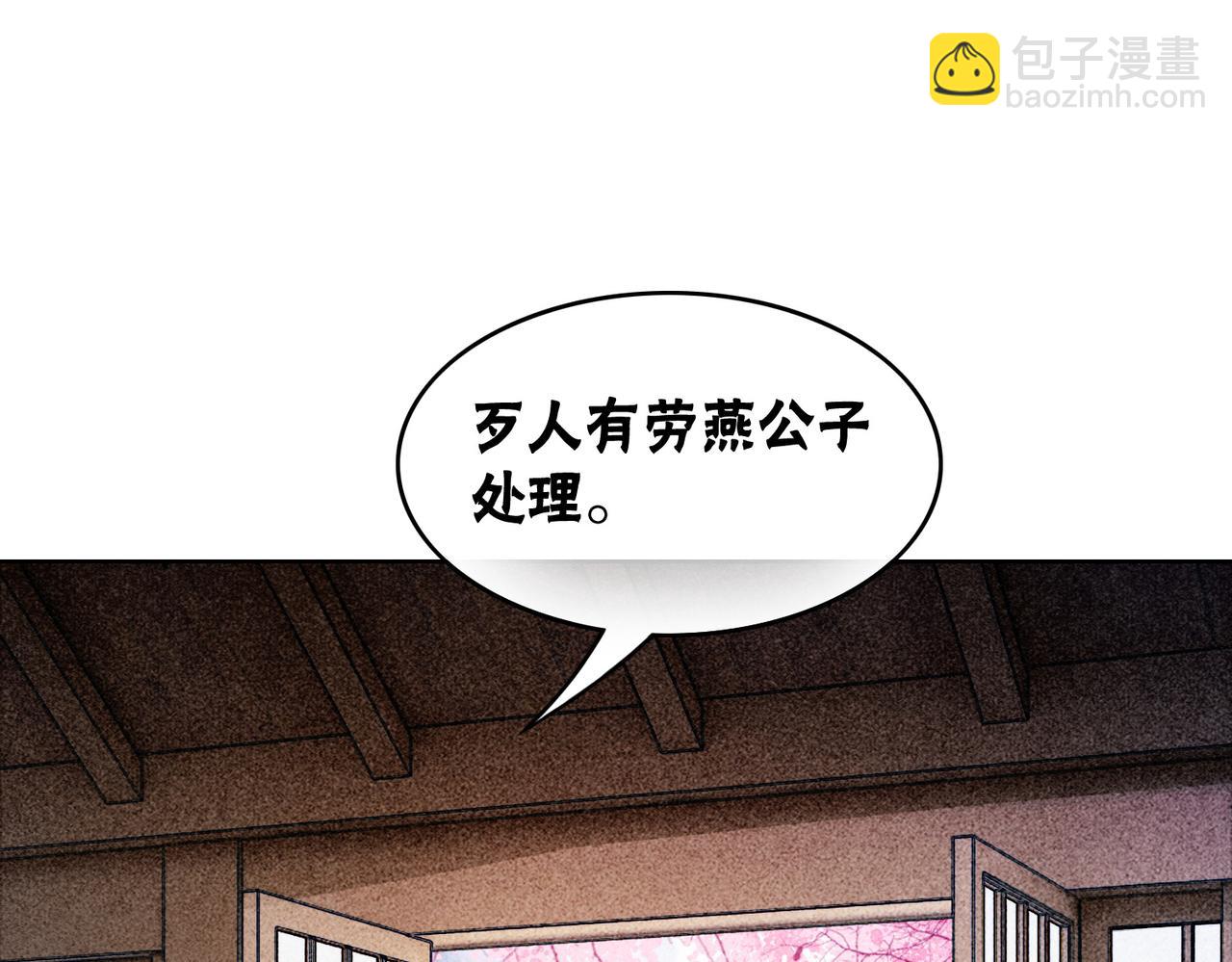 沖喜王妃 - 第46話 密室危機(2/2) - 6