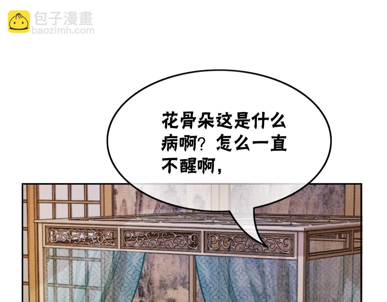 沖喜王妃 - 第46話 密室危機(2/2) - 6