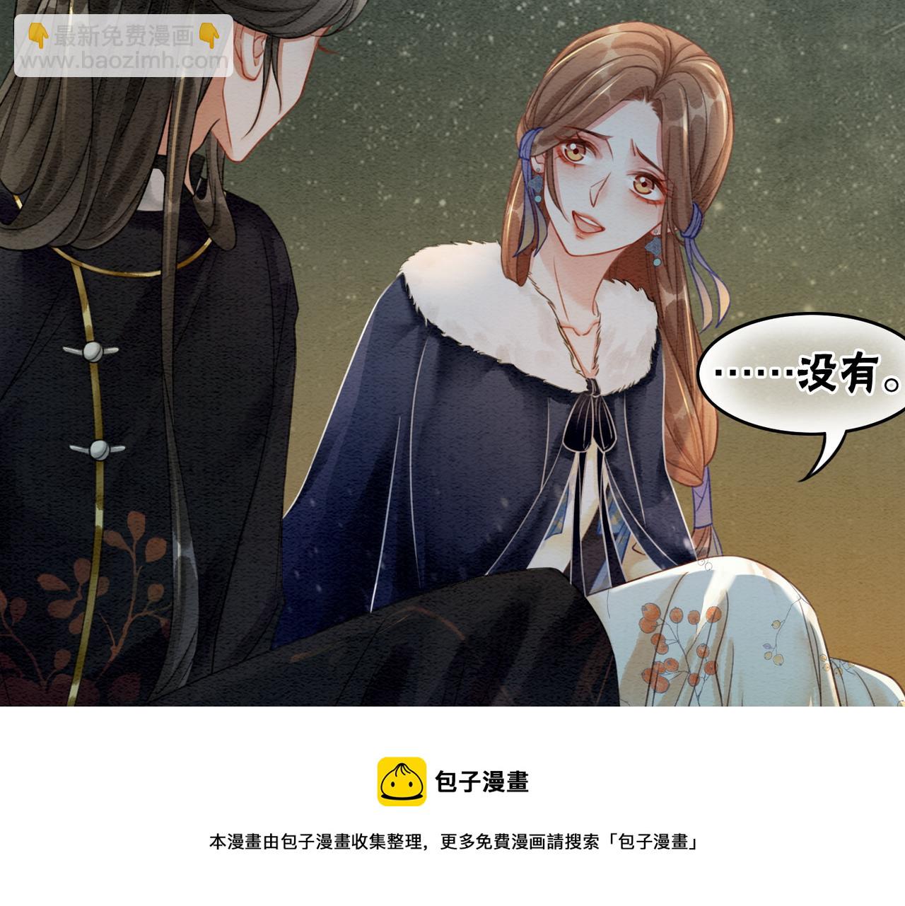 沖喜王妃 - 第54話 星空許願(2/3) - 7