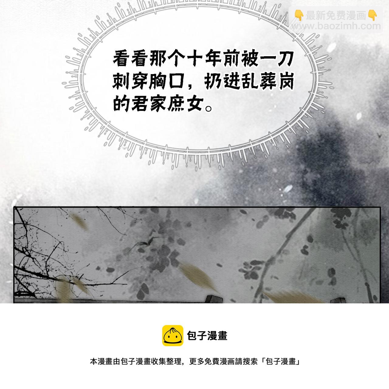 沖喜王妃 - 第54話 星空許願(2/3) - 3