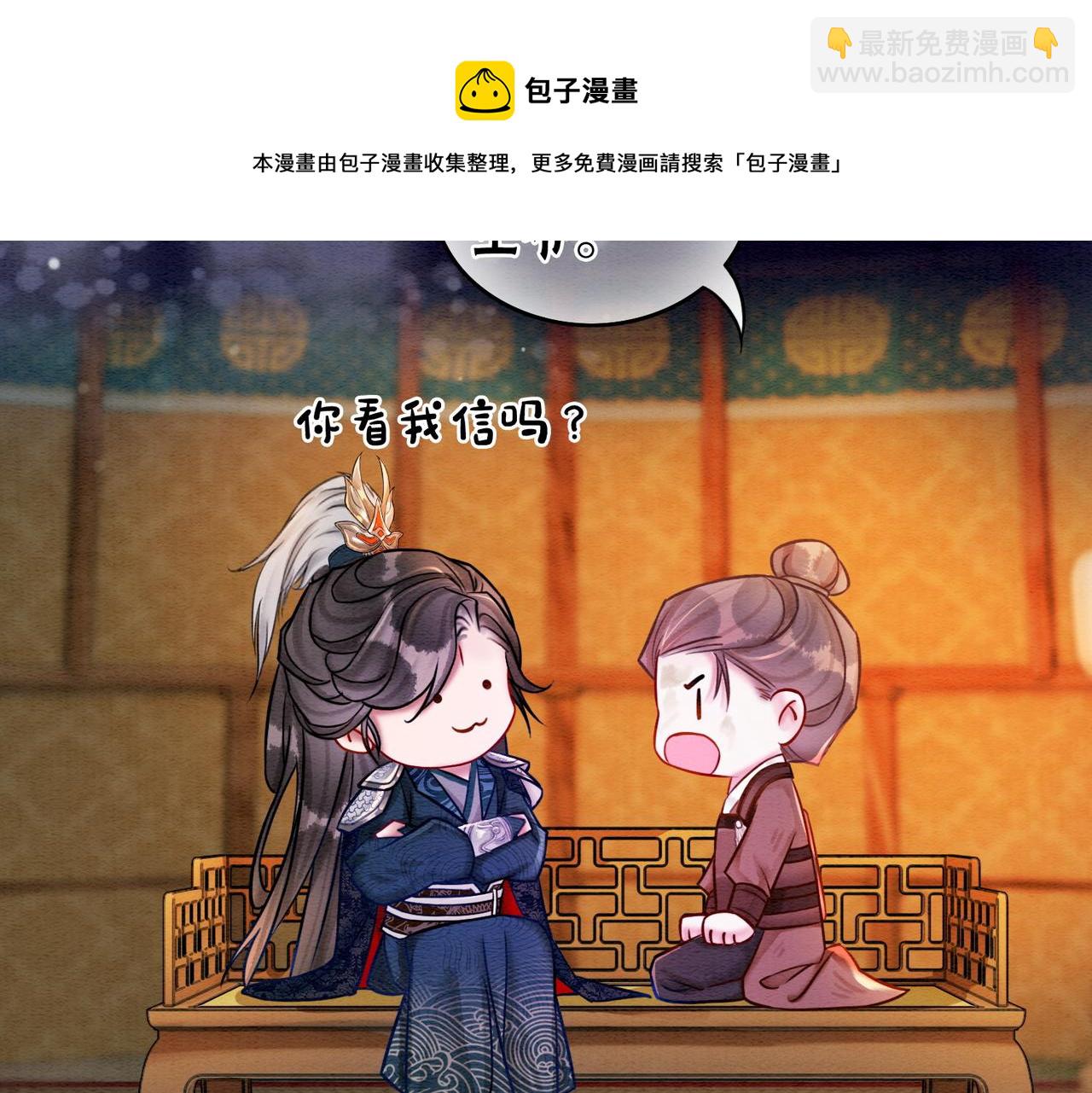 沖喜王妃 - 第56話 真正的目的(2/3) - 7