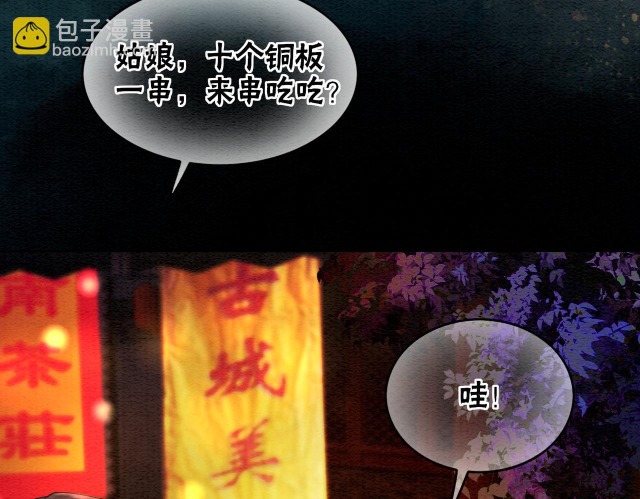 第66话 王爷表白了？(1/3)-第68话