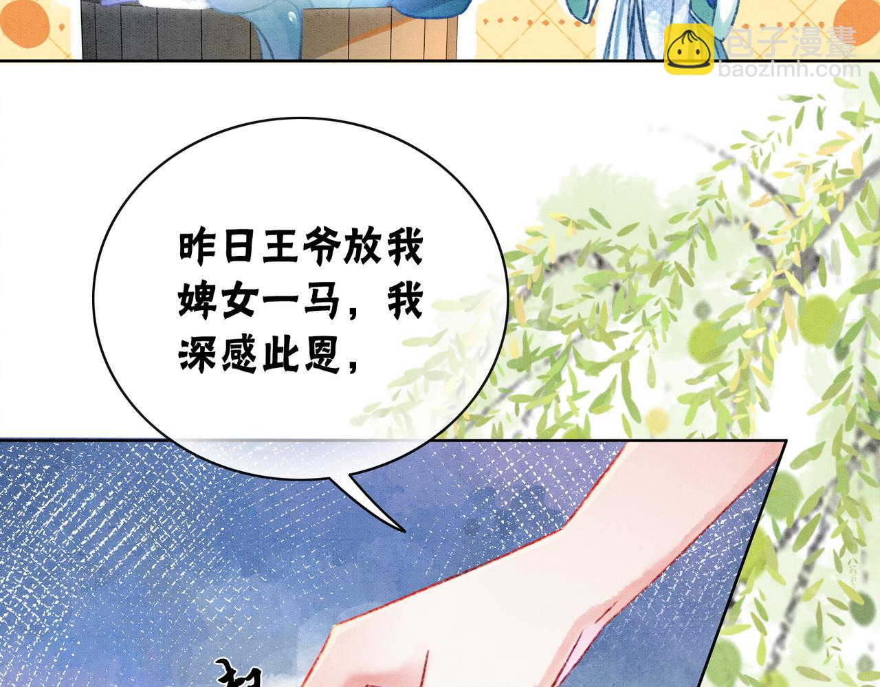 第6话 醋坛子翻了(1/3)-第8话