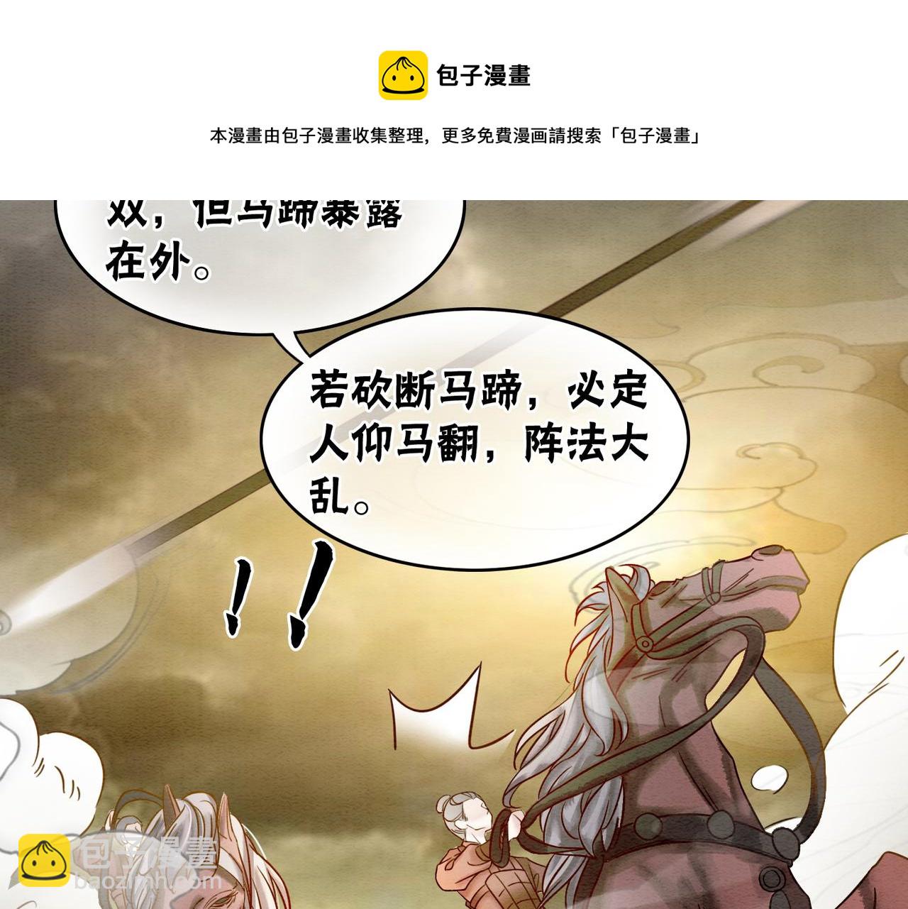 第70话 一骑当千(1/3)-第72话