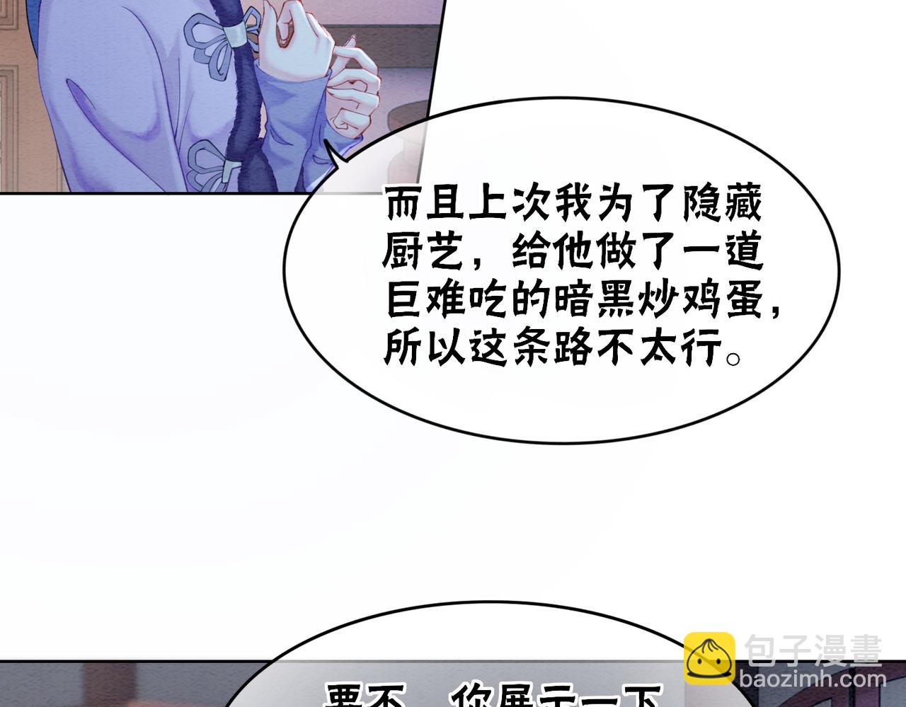 第78话 被怀疑了？(1/3)-第80话