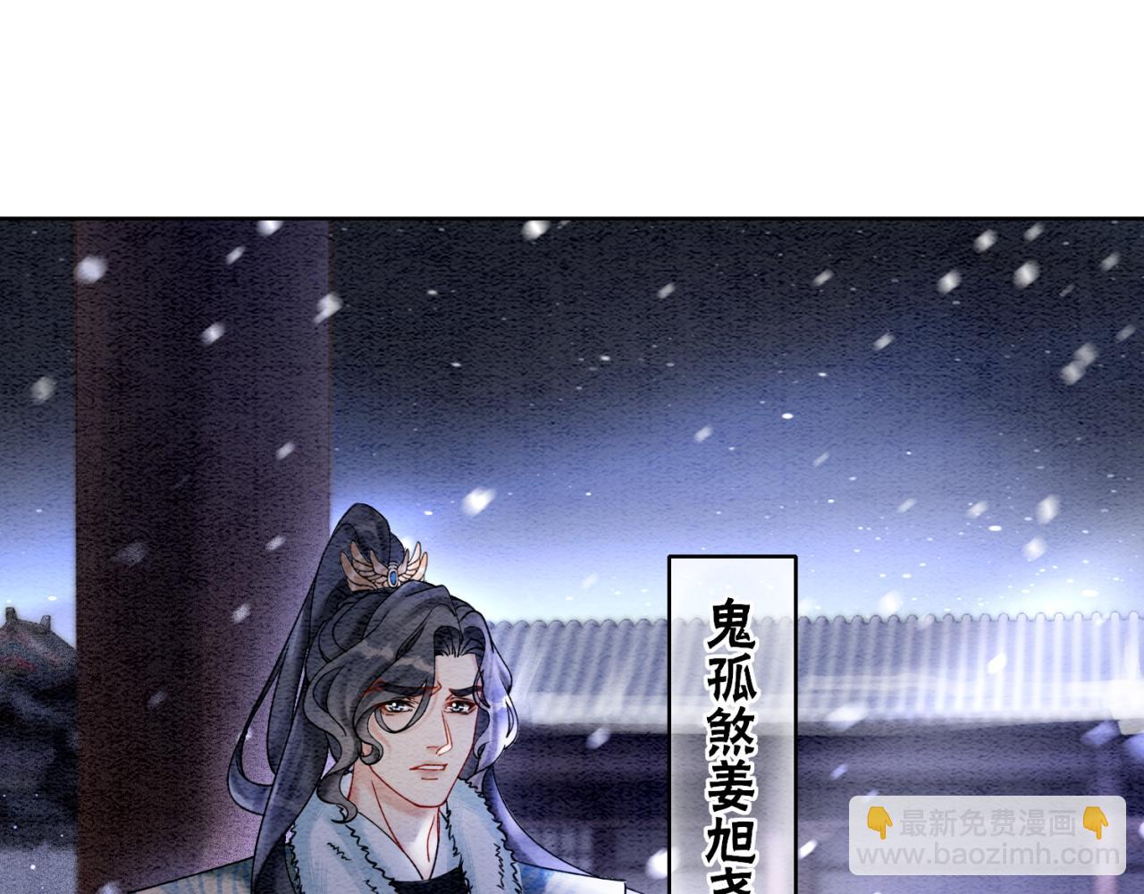 第80话 雪夜来客(1/3)-第82话